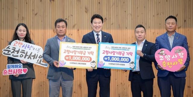 고흥군과 진주시 후계농업경영인연합회 관계자들이 순천시에 고향사랑기부금 200만 원을 전달하고 기념사진을 촬영하고 있다.