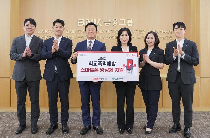 1일(월) 오후, 부산은행 본점에서 ‘제8회 학교폭력예방 스마트폰 영상제 후원금 전달식’을 가졌다.(사진 왼쪽 3번째부터 BNK부산은행 김용규 경영전략그룹장, 초록우산 어린이재단 이수경 부울경권역총괄본부장) / 사진제공=부산은행