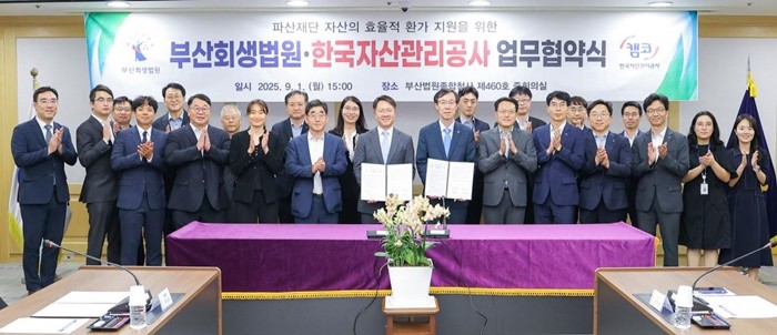 한국자산관리공사(캠코)와 부산회생법원은 9월 1일 부산법원종합청사에서 ‘파산재단 자산의 효율적 환가 지원을 위한 업무협약’을 체결했다. / 사진제공=캠코