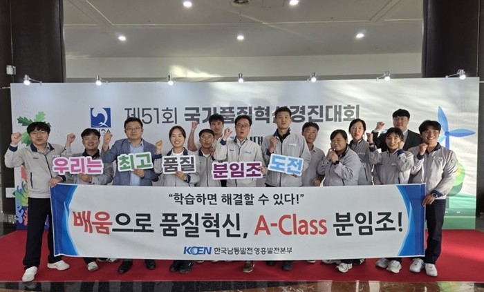 한국남동발전은 8월 25일부터 29일까지 제주국제컨벤션센터에서 열린 제51회 국가품질혁신경진대회에서 21년 연속 대통령상을 수상했다. / 사진제공=남동발전