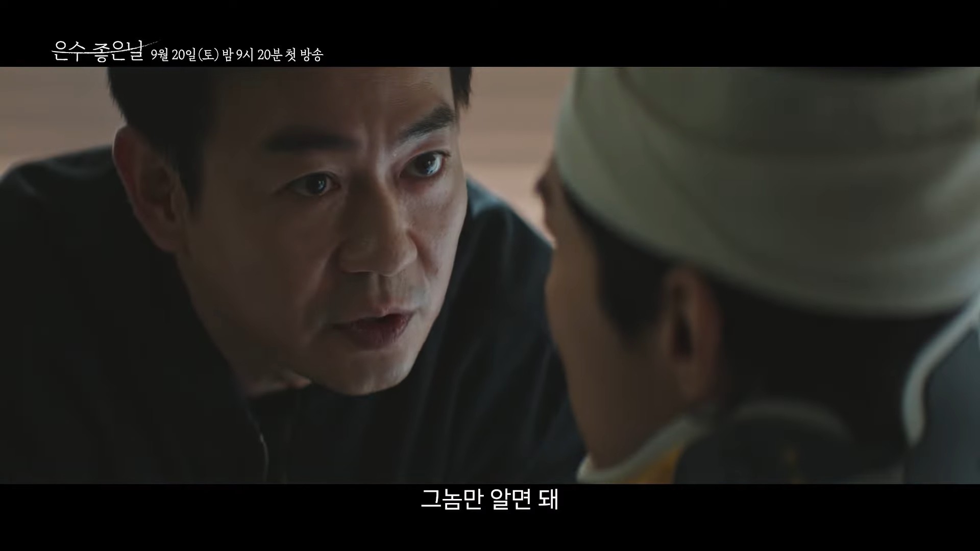 드라마 '은수 좋은 날' 3차 티저 일부. / 유튜브 'KBS Drama'