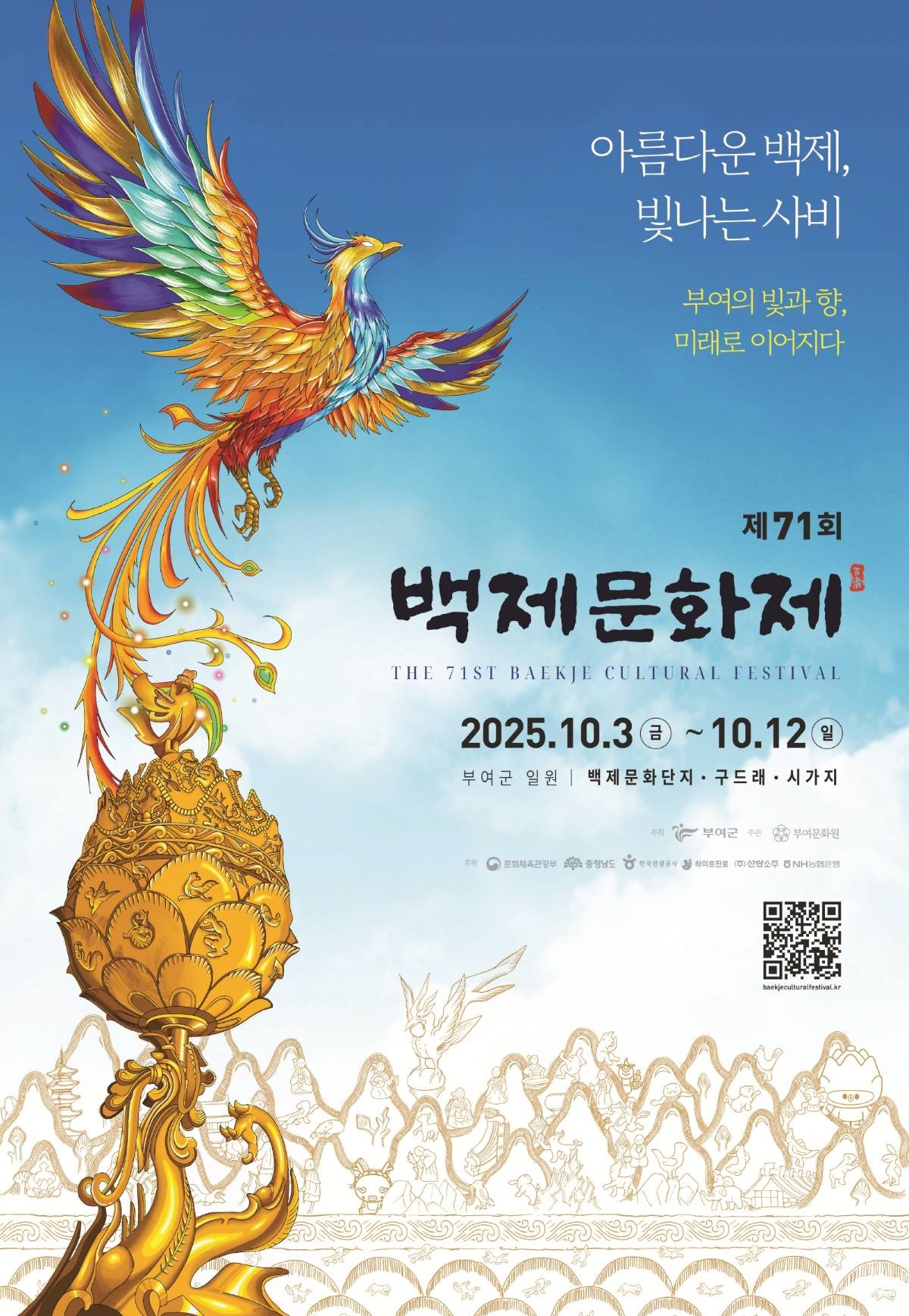 제71회 백제문화제 포스터 / 부여군