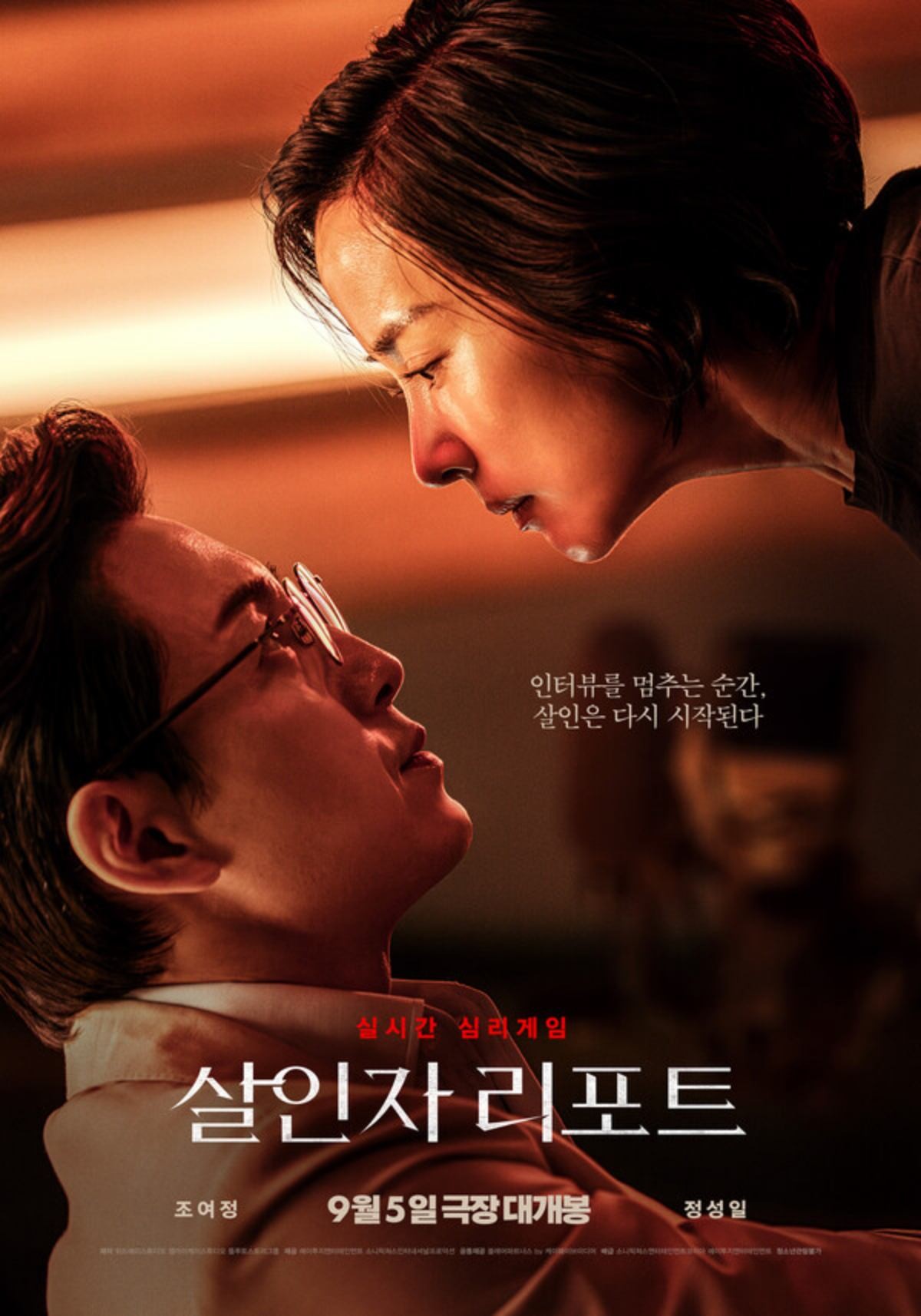 영화 '살인자 리포트' 포스터 / 소니픽쳐스코리아
