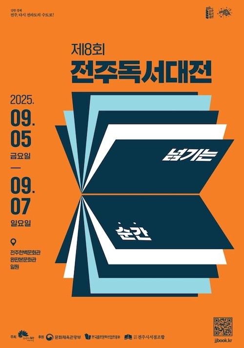 전주시