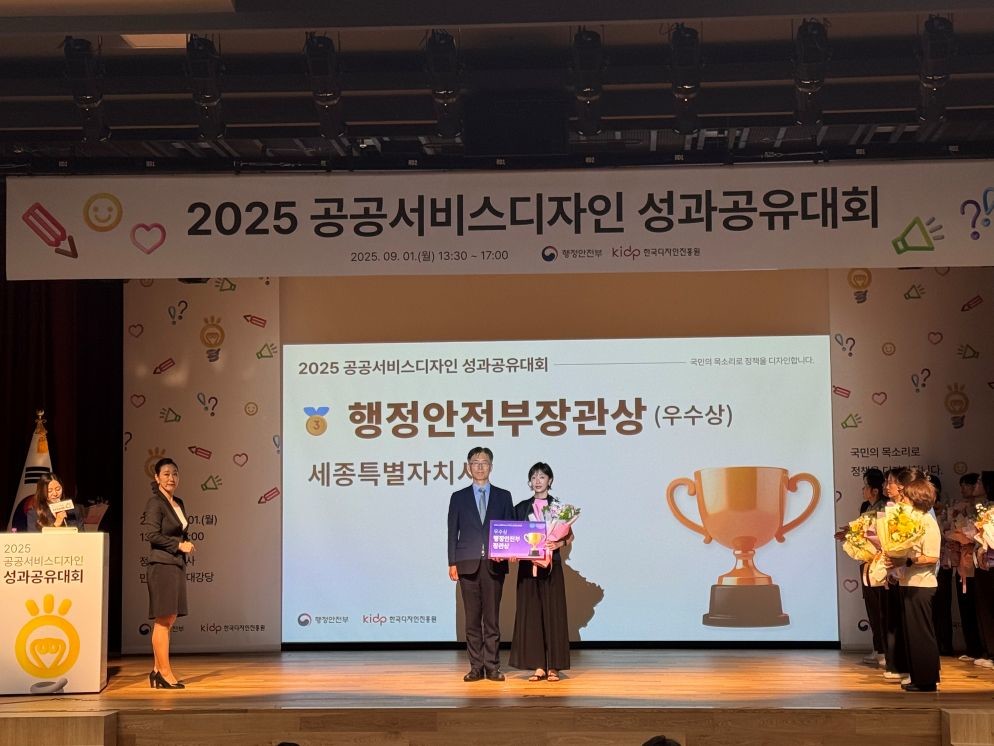 공공서비스디자인_행안부_장관상_수상 / 세종시