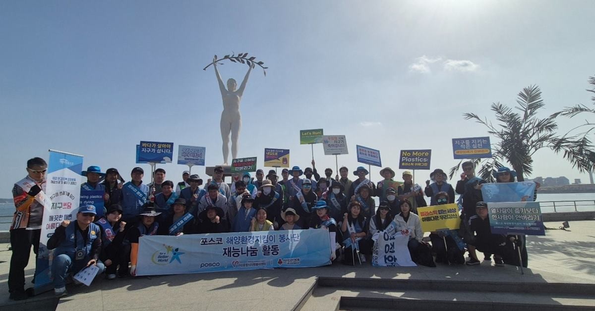 지난 달 2일, 포항제철소 해양환경지킴이봉사단이 포항 해안가 정화 활동을 진행했다./포스코