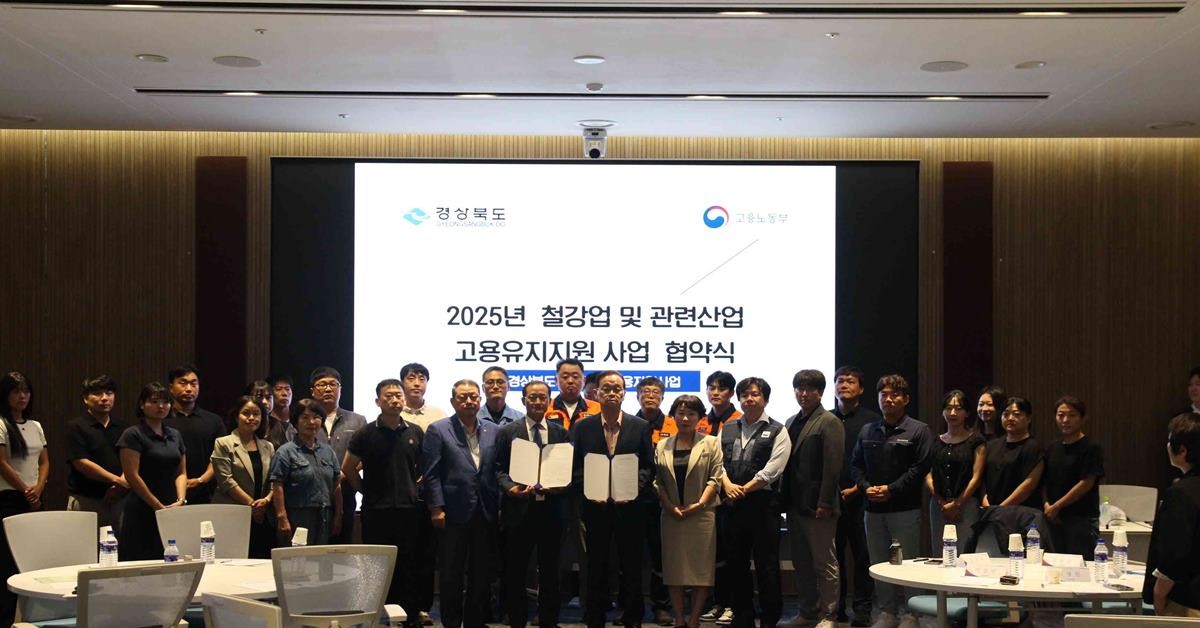 포항·경주 지역 철강기업들을 대상으로 한 고용유지 지원사업 협약식/경북도