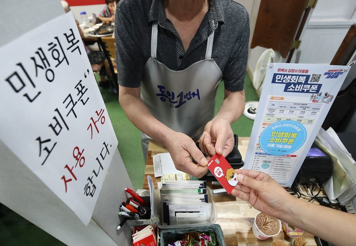 대구 중구의 한 음식점에서 식사를 마친 시민이 민생회복 소비쿠폰이 입금된 대구사랑상품권(대구로페이) 카드로 식대를 결제하고 있다. / 뉴스1