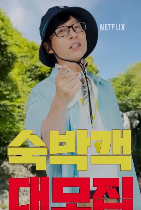 '유재석 캠프' 홍보 숏츠 / 유튜브 '넷플릭스 코리아'