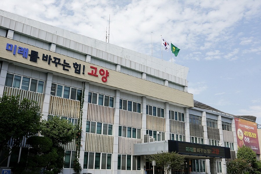 고양시청