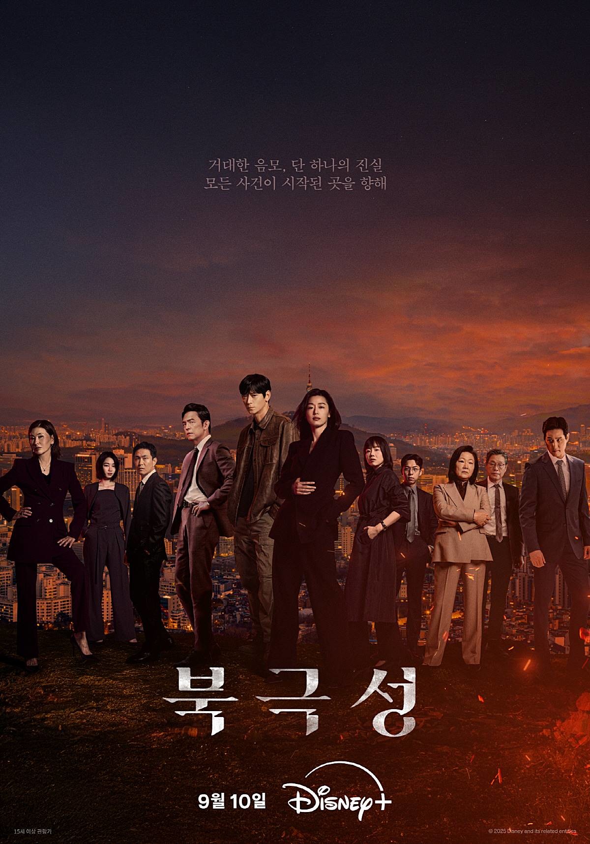 디즈니+ '북극성' 공식 포스터 / 디즈니+ 제공