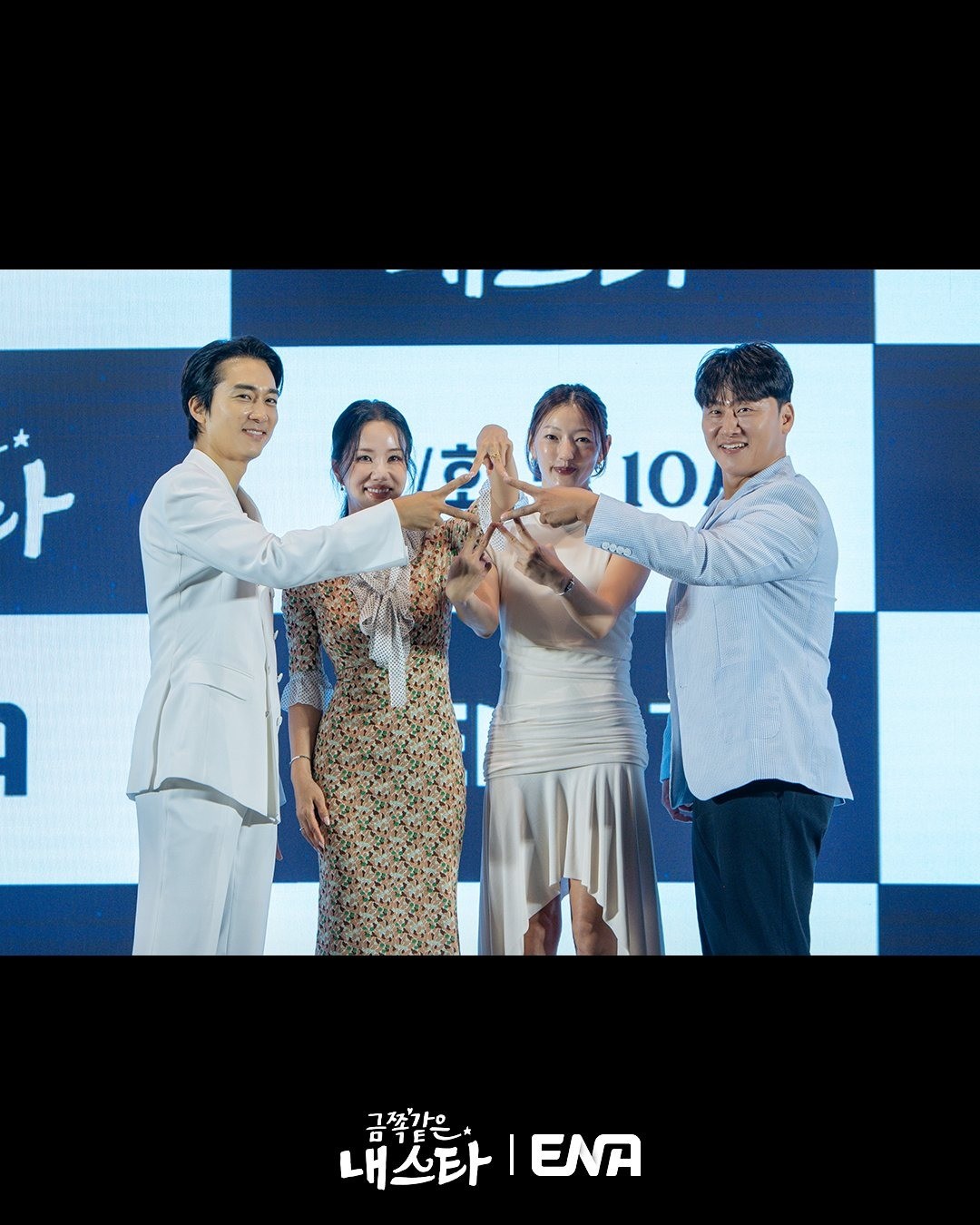 드라마 '금쪽같은 내 스타' 제작발표회에 참석한 배우들 / ENA