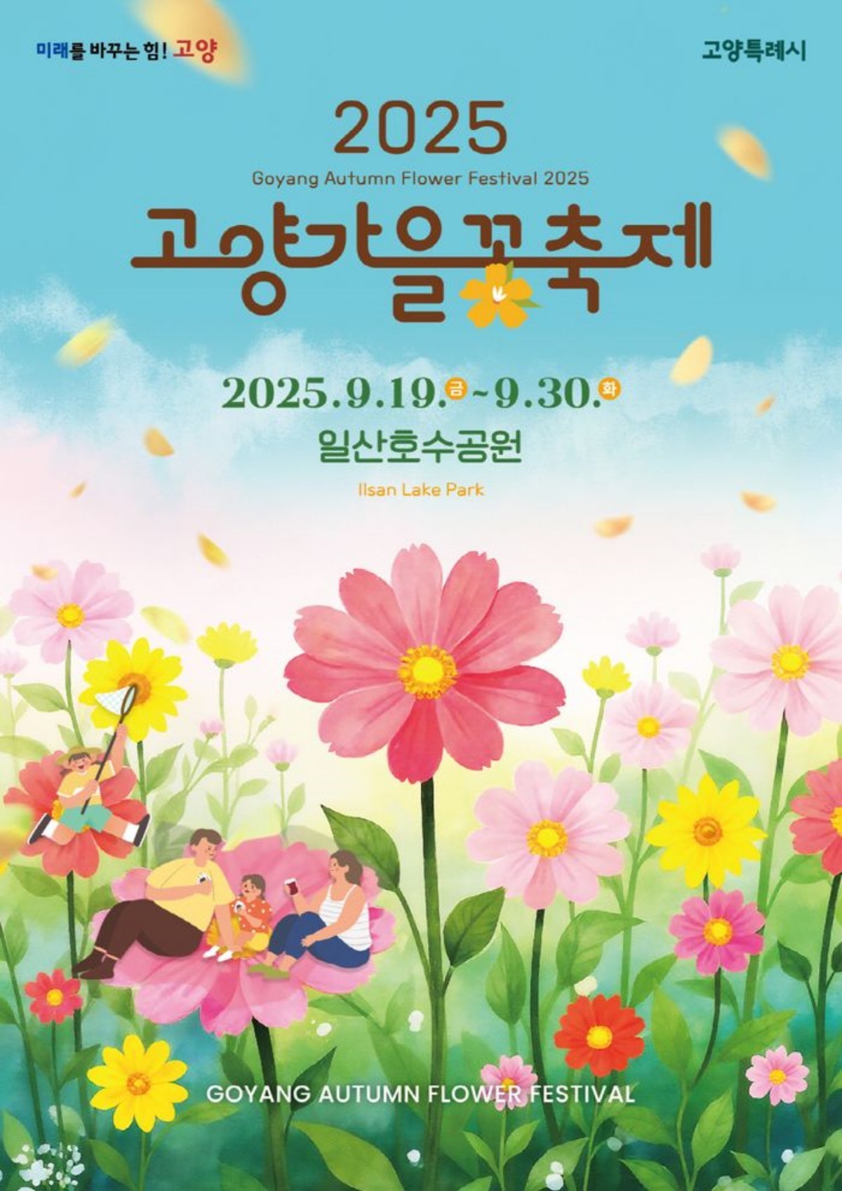 2025 고양가을꽃축제 포스터 / 고양시 제공