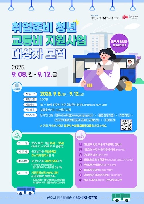 전주시