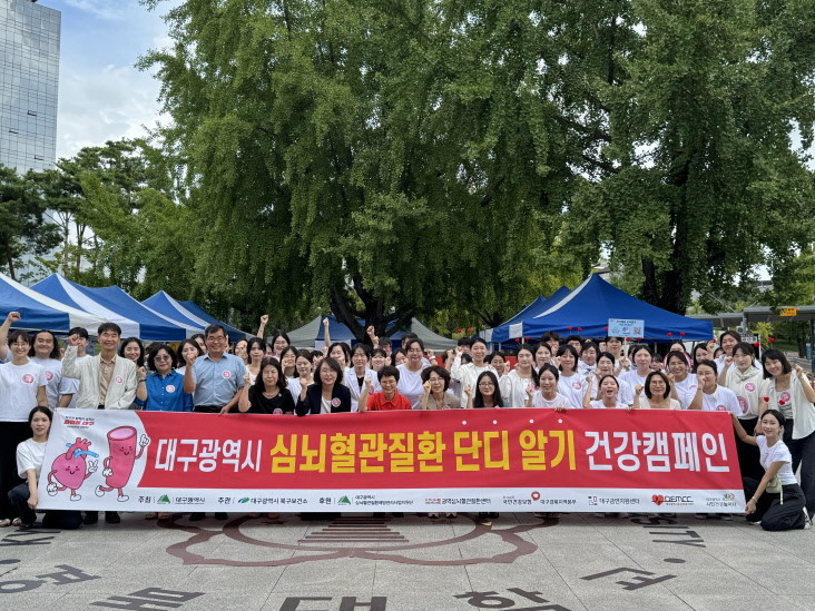 2일 대구 북구보건소 강북보건지소를 포함한 여러 유관기관 관계자들이 경북대학교 북문 일원에서 진행된 심뇌혈관질환 단디 알기 공동 캠페인 참여 후 기념촬영을 하고 있다. / 대구 북구 제공
