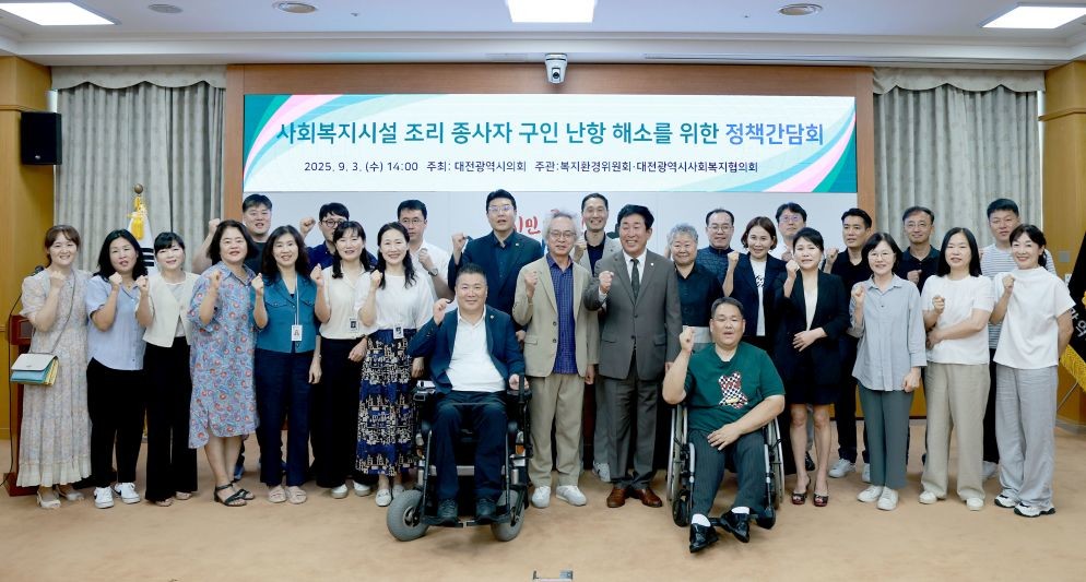 사회복지시설 조리 종사 구인(배치) 난항 해소를 위한 정책간담회_ / 대전시의회