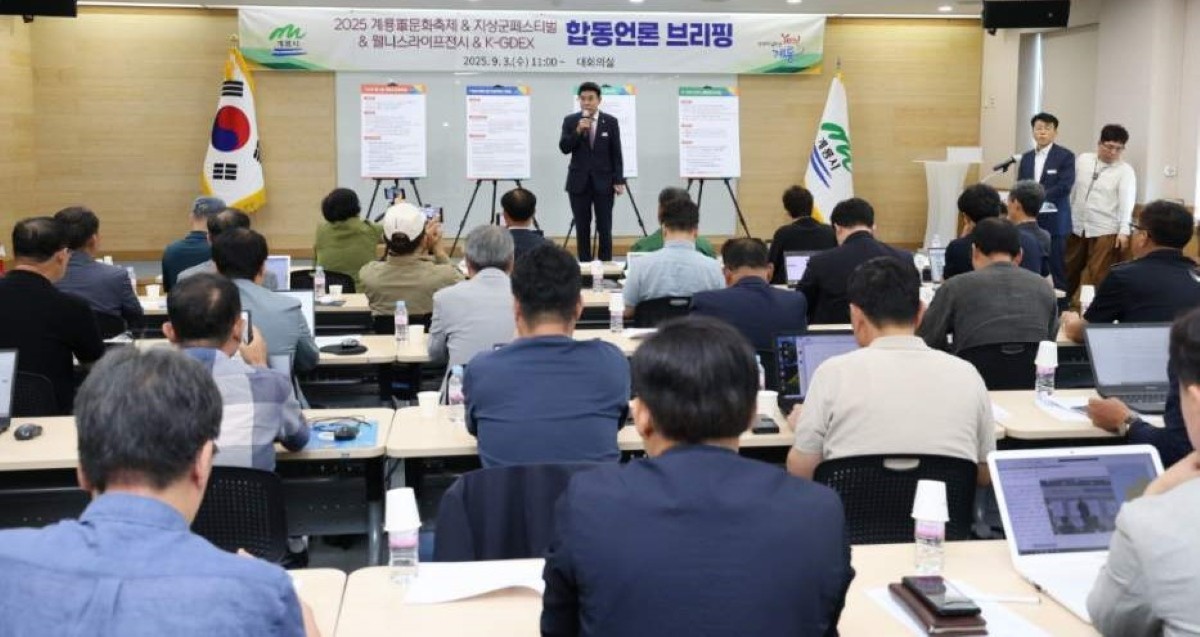 2025계룡軍문화축제 합동 언론인 브리핑 / 계룡시