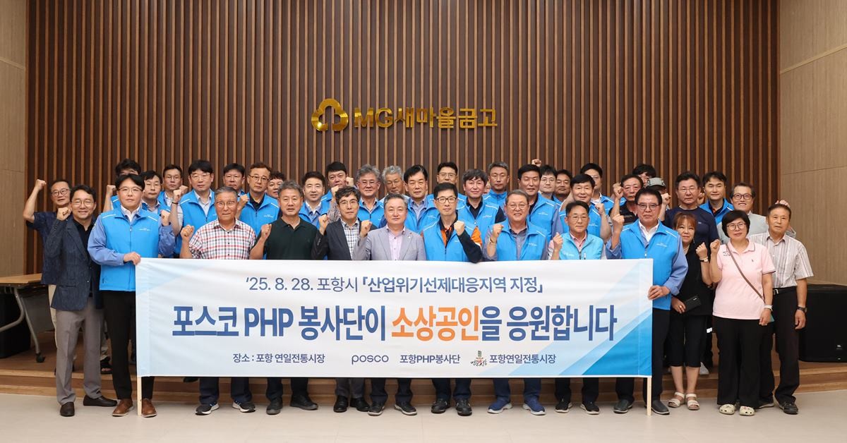 3일, 포스코PHP봉사단이 연일전통시장에서 착한 선결제 활동을 진행했다./포스코