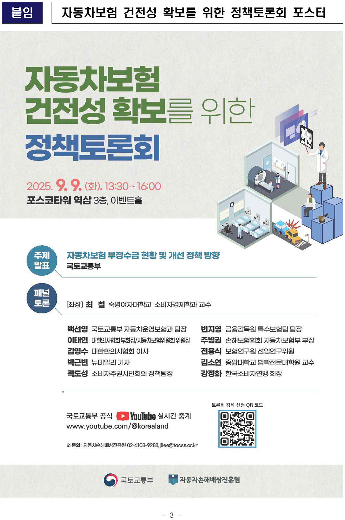 국토교통부 정책토론회 포스터. / 국토교통부부