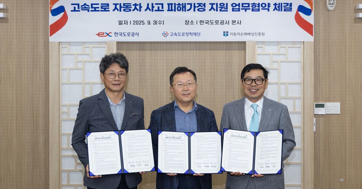 3일, 한국도로공사 본사에서 이상재 고속도로장학재단 이사장(가운데)과 오훈교 한국도로공사 홍보처장(왼쪽), 하대성 자동차손해배상진흥원 원장(오른쪽)이 협약식 후 기념촬영을 하고 있다./도로공사