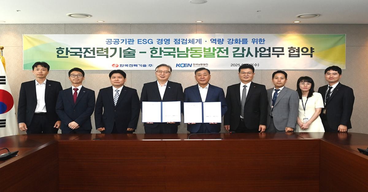 한국전력기술과 한국남동발전의 감사업무 협약 모습/한전기술