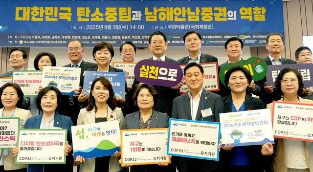 김영록 전라남도지사가 3일 서울 국회 박물관에서 열린 ‘제3회 대한민국 탄소중립과 남해안 남중권의 역할’ 포럼 행사에서 주요 내빈, 참석자와 COP33 유치 붐 조성을 위한 퍼포먼스를 하고 있다.