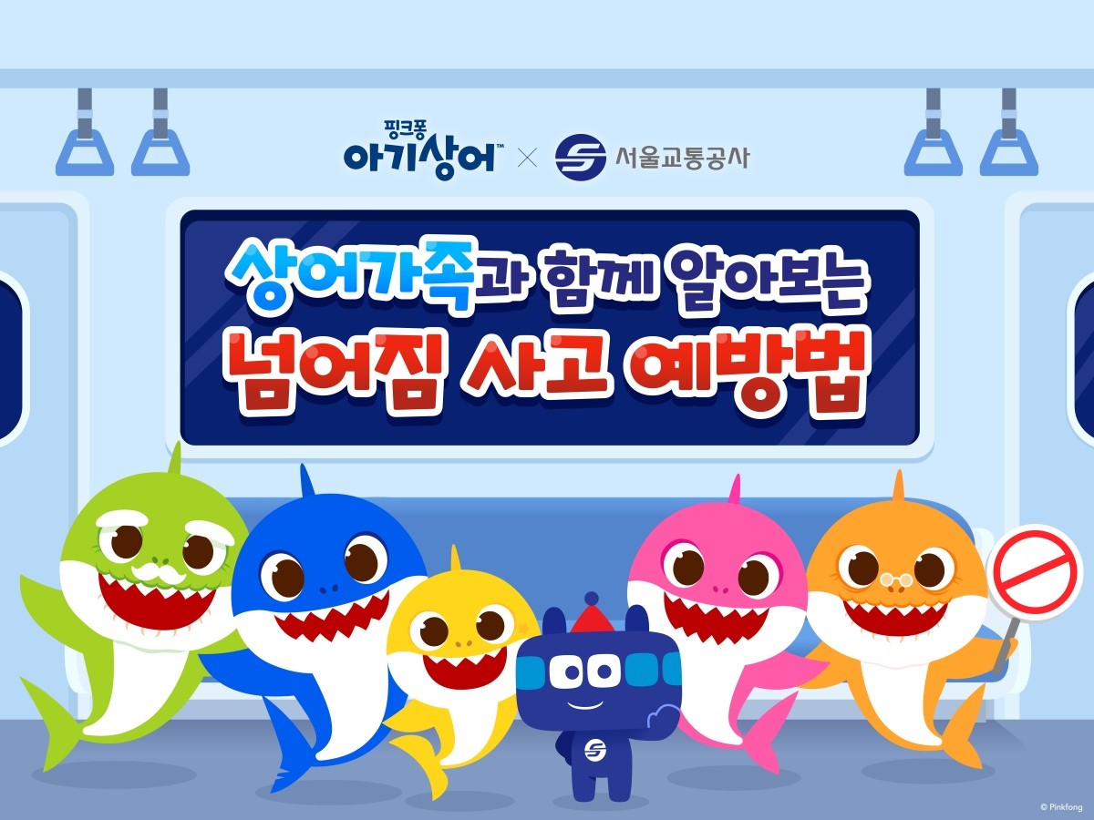 넘어짐 사고 예방 캠페인 / 서울교통공사 제공