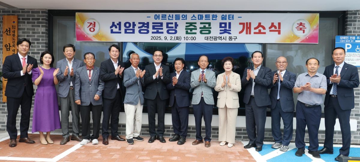 선암경로당 개소식 모습 / 대전 동구