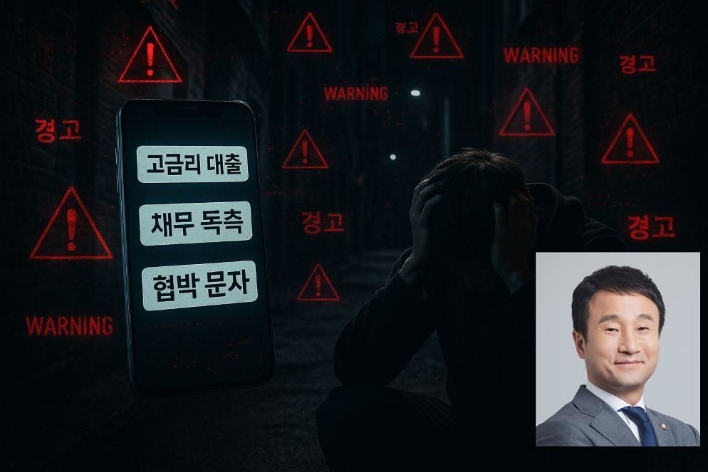나체사진 협박까지…서민 노린 불법사금융 3년 새 159% 급증 / 한병도 의원실