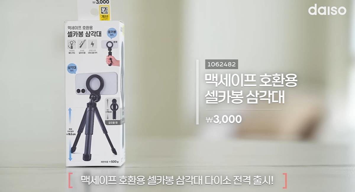 다이소가 단돈 3000원에 출시한 맥세이프 호환 셀카봉 삼각대 / 유튜브 '다이소'