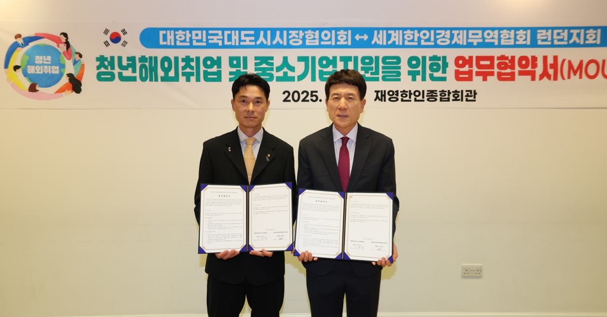 3일(현지시간) 영국 런던에서 대한민국대도시시장협의회장 자격으로 세계한인경제무역협회(World-OKTA) 런던지회와 업무협약을 체결하고 있는 이강덕 포항시장(오른쪽)과 이창균 세계한인경제무역협회 런던지회장/포항시