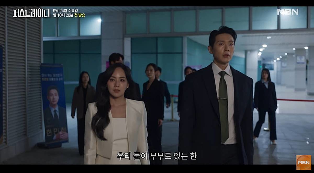 MBN 새 드라마 '퍼스트레이디' 3차 티저 일부 장면 / 유튜브 'MBN Entertainment'