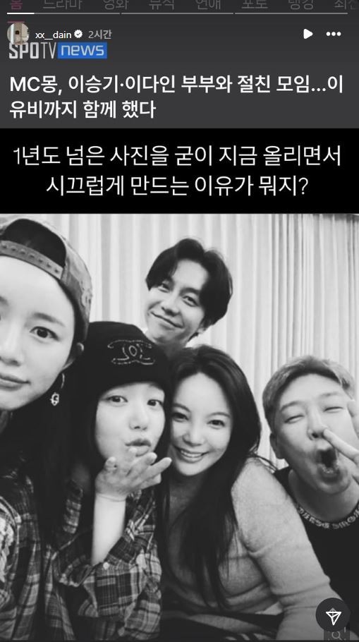 이다인 인스타그램 스토리 캡처 / 이다인 인스타그램