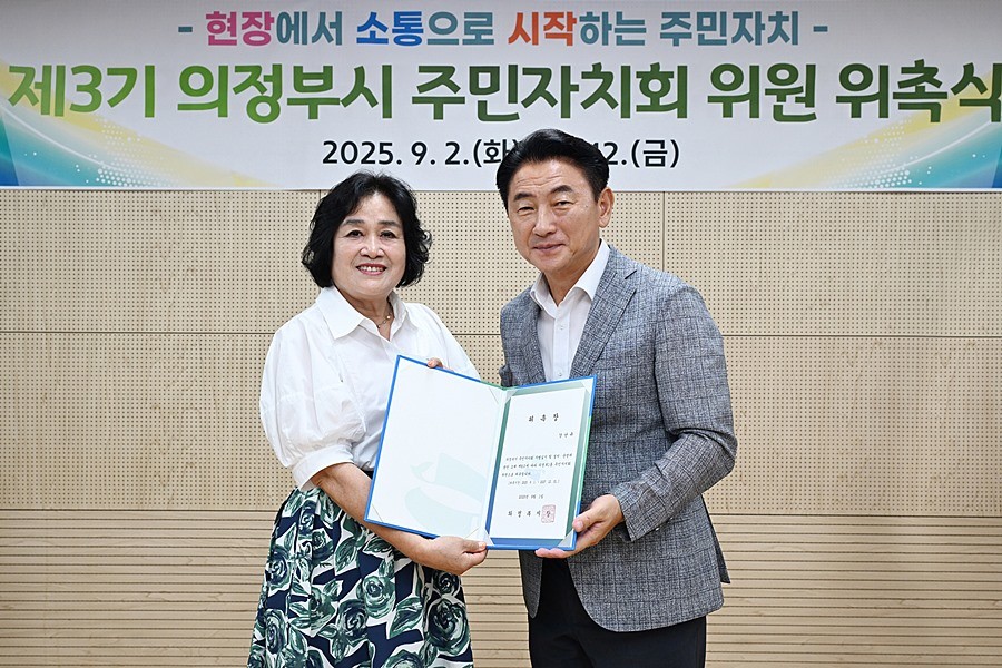 김동근 시장이 9월 2일 제3기 의정부1동 주민자치회 위원을 위촉한 뒤 함께 기념사진을 찍고 있다