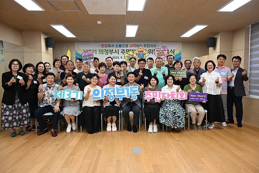 김동근 시장이 9월 2일 제3기 의정부1동 주민자치회 위원들을 위촉한 뒤 함께 기념사진을 찍고 있다