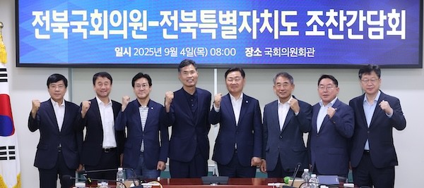 조찬간담회 / 전북특별자치도