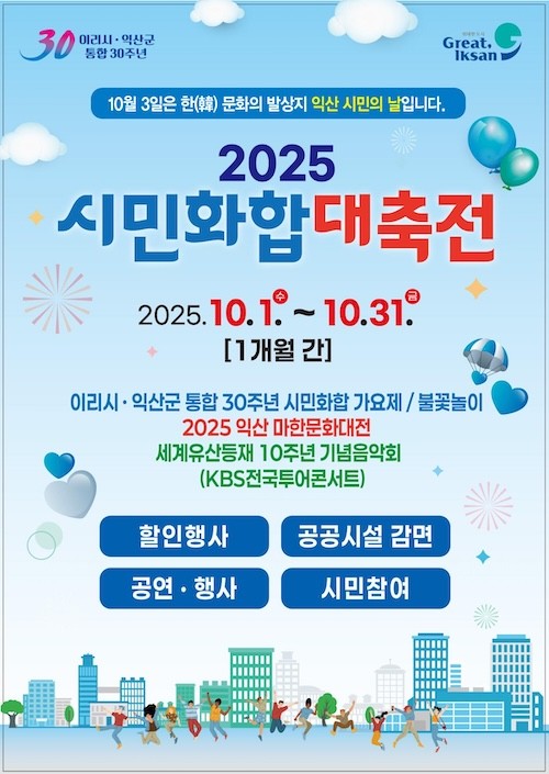 익산시