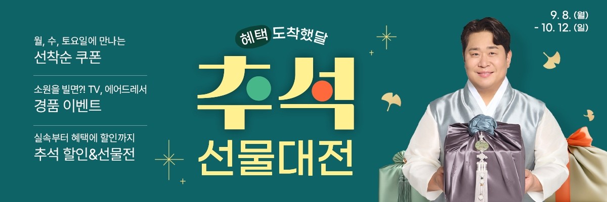 오는 8일부터 약 5주간 전국 우수 특산물을 할인하는 '2025 우체국쇼핑 추석 선물대전'을 진행한다. / 우정사업본부 제공