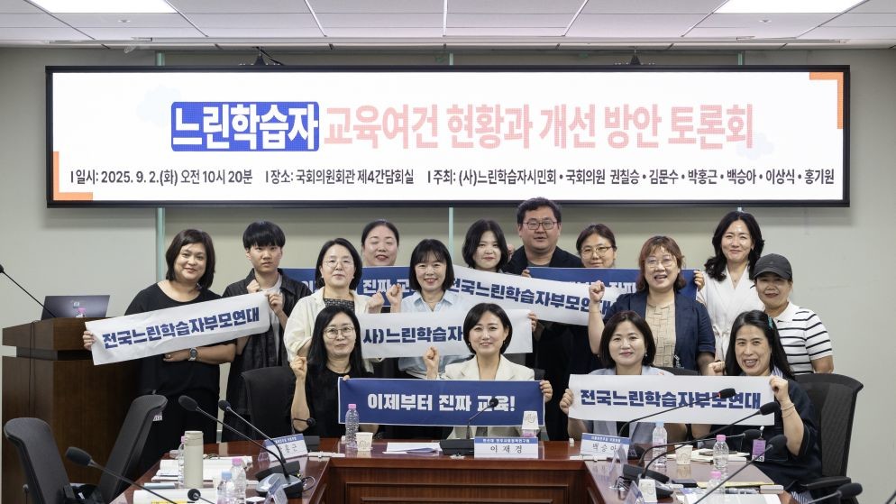 ‘느린학습자의 교육여건 현황과 개선방안’ 토론회 / 백승아 의원실