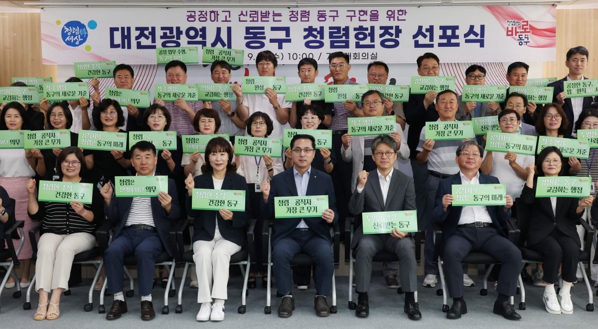 선포식 사진 / 대전 동구