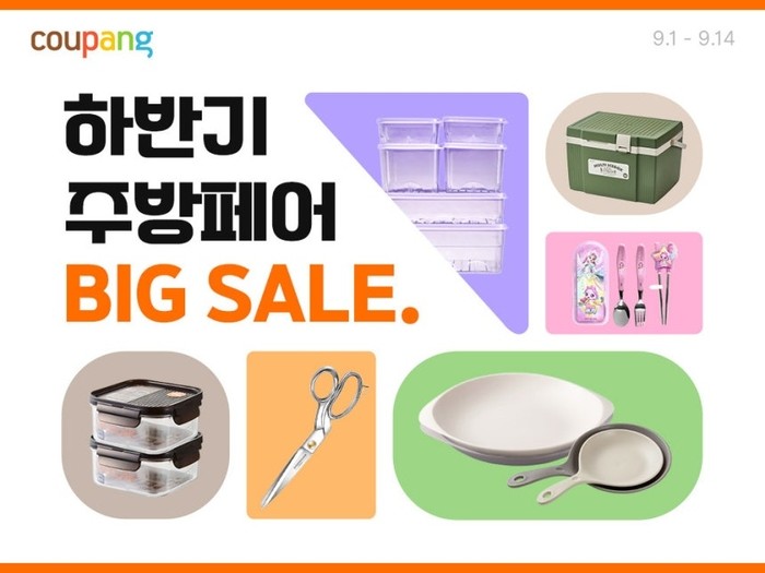 쿠팡이 하반기 주방 페어를 진행한다. / 쿠팡 제공