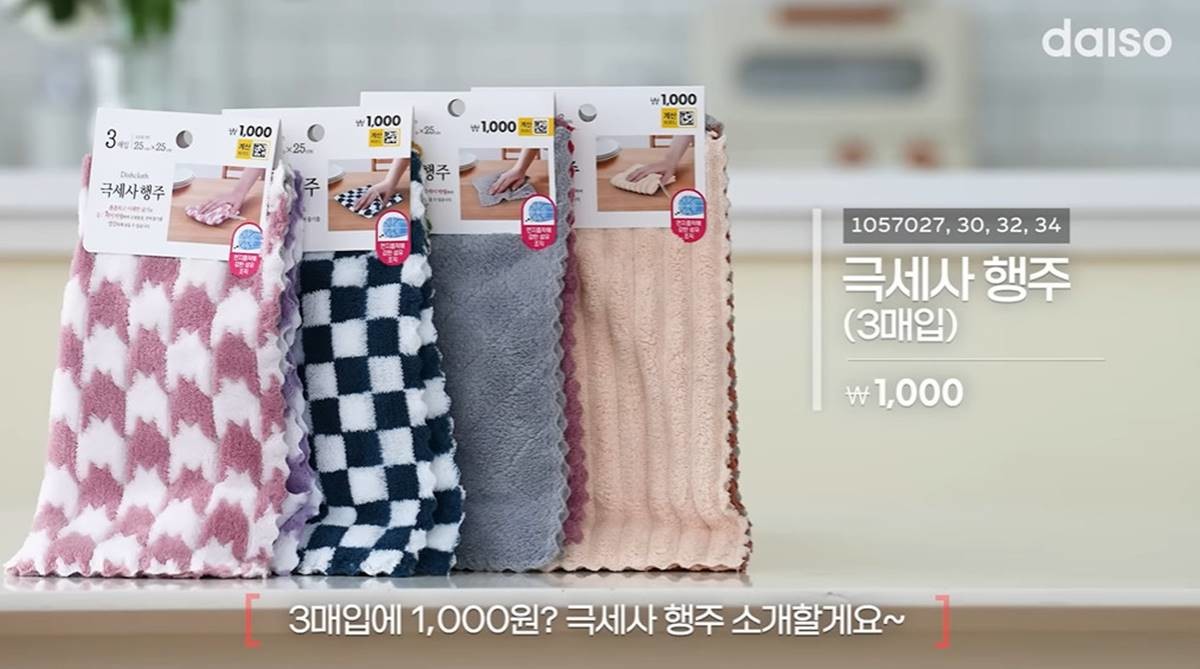 다이소 신상, 단돈 1000원 극세사 수세미 3매 / 유튜브 '다이소'