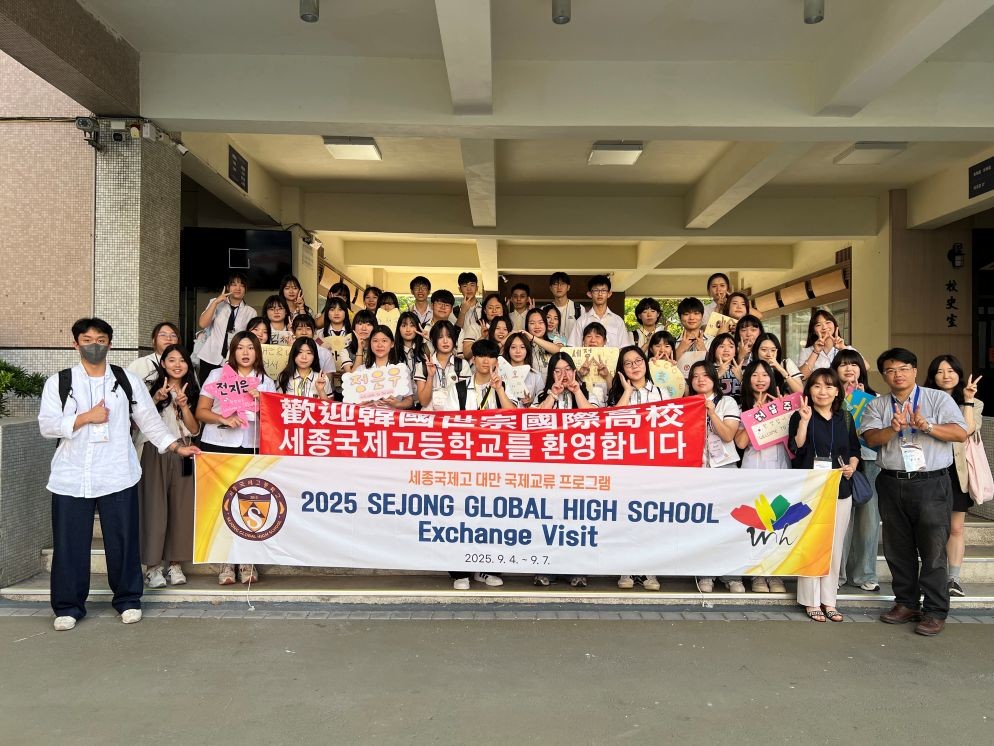 세종국제고, 대만서 학생 주도 국제교류 / 세종시교육청