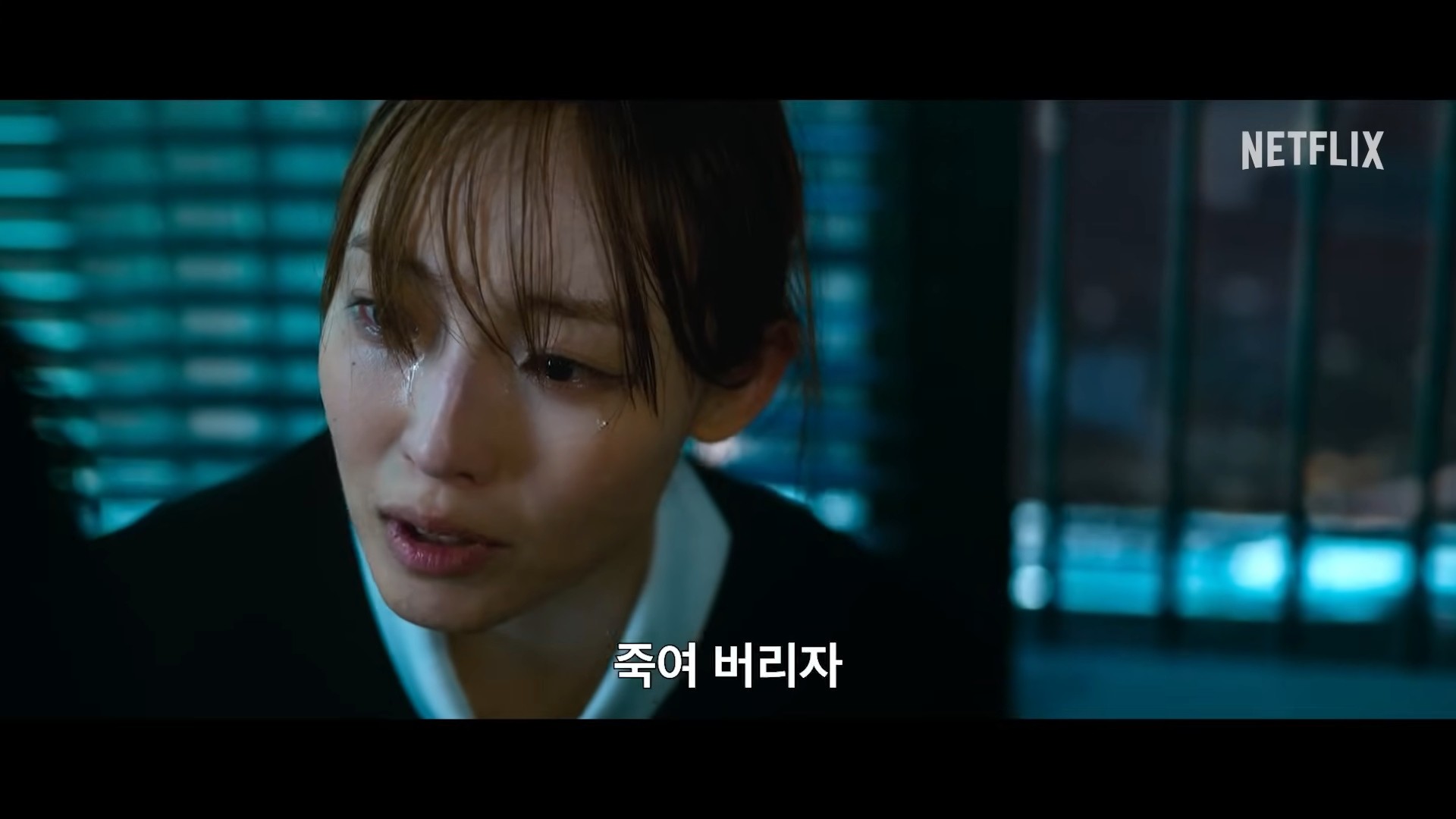 넷플릭스 '당신이 죽였다' 공식 티저 예고편 일부. / 유튜브 'Netflix Korea 넷플릭스 코리아'