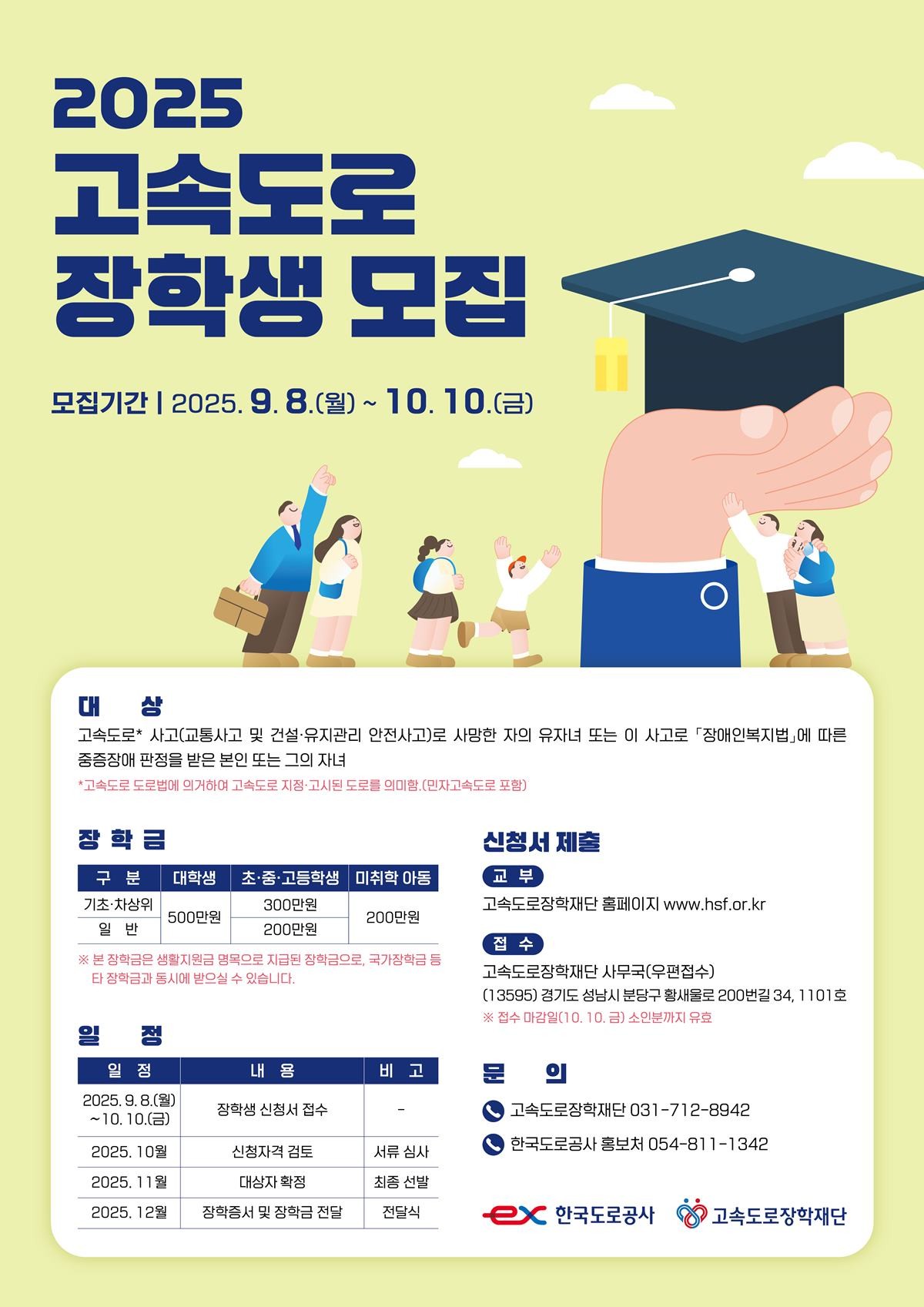 /도로공사