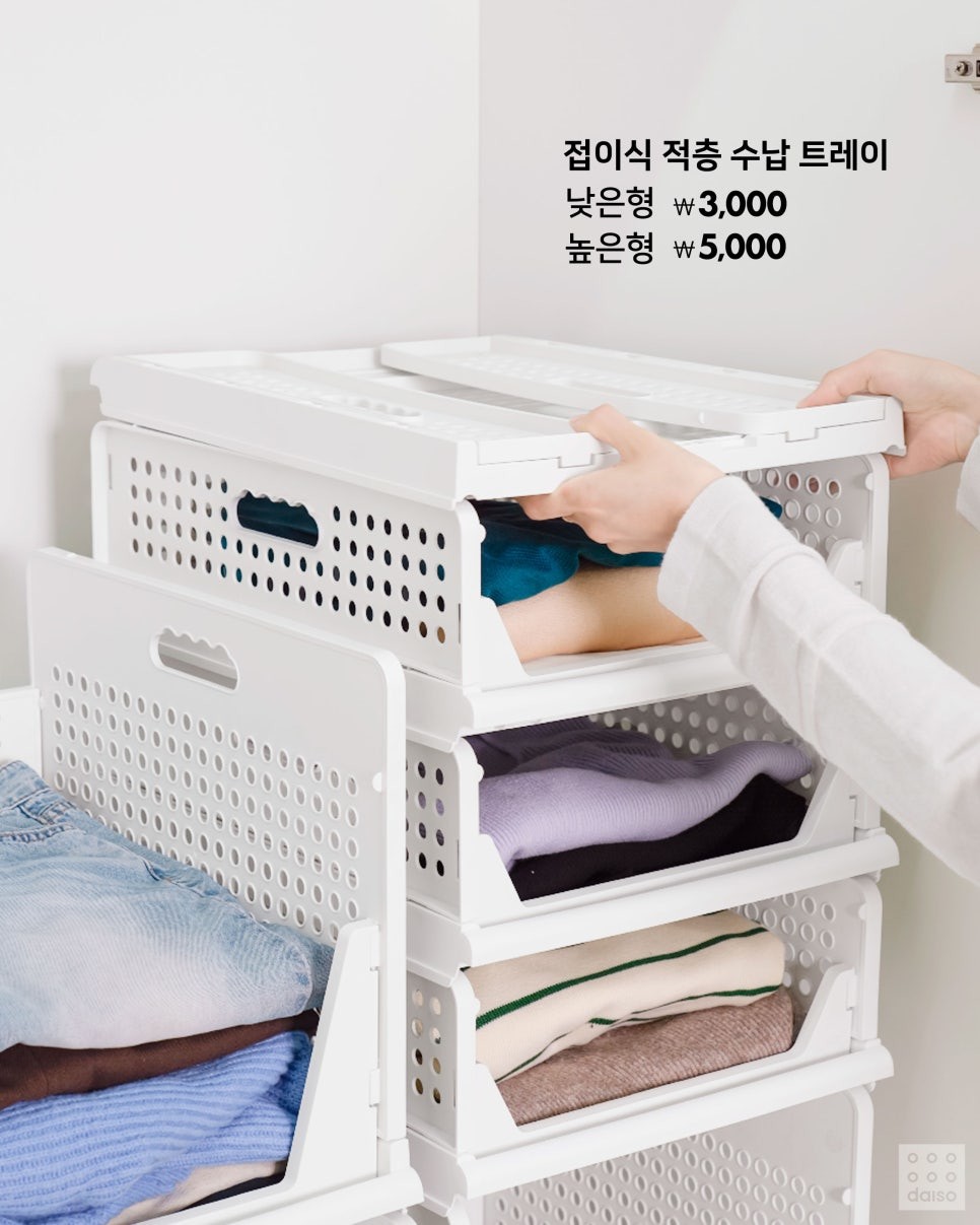 다이소 접이식 적층 수납 트레이 / 다이소