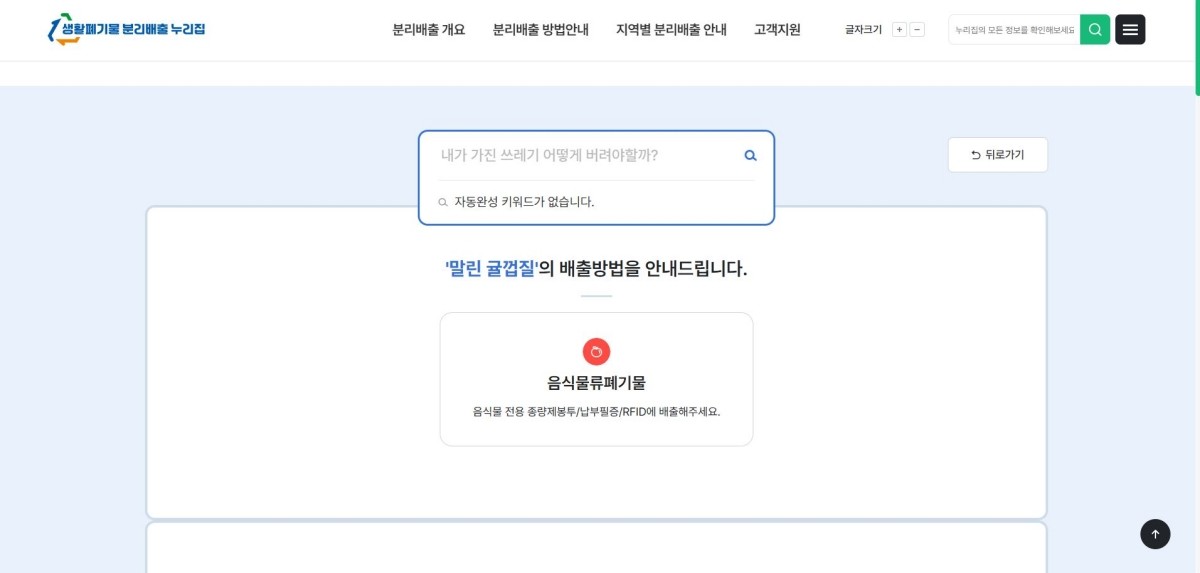 말린 귤껍질을 검색한 화면 / 생활폐기물 분리배출 누리집 화면 캡처