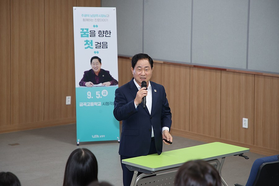 주광덕 남양주시장