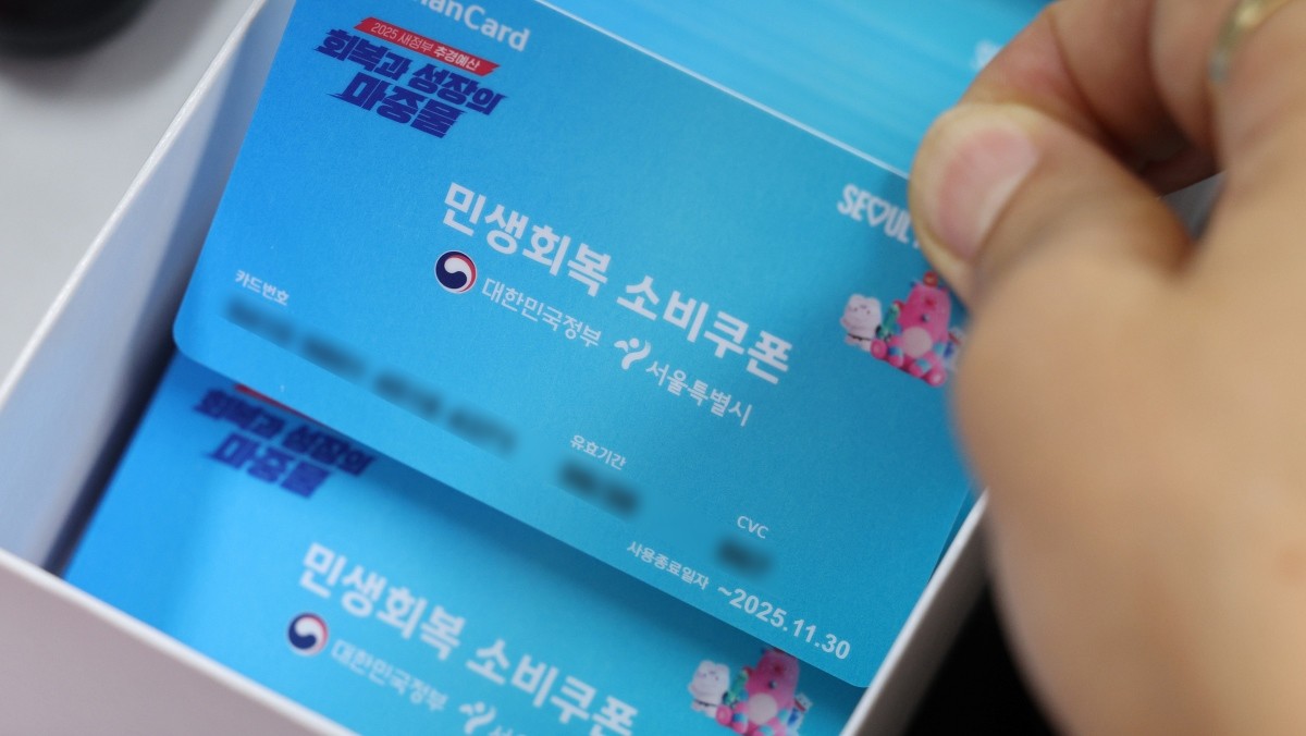 소비쿠폰 자료 사진 / 뉴스1