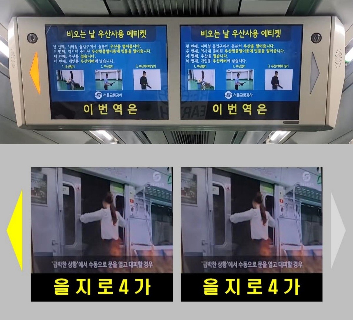 서울 지하철 열차 내 행선안내기 정보 표시방식 개선 전(위쪽)과 후의 모습. / 서울시 제공